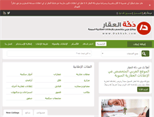 Tablet Screenshot of dakkah.com